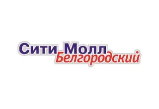 МТРК Сити Молл Белгородский МТРК Сити Молл Белгородский