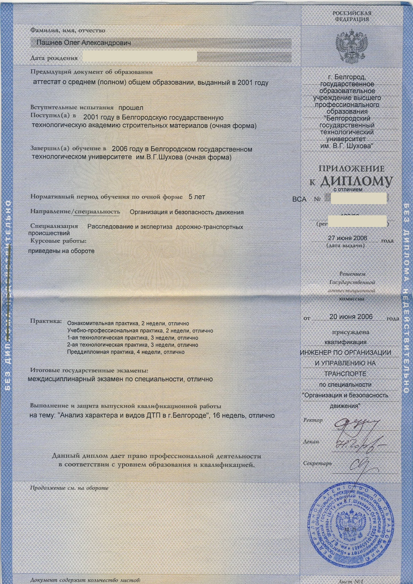 Приложение к диплому, первая страница