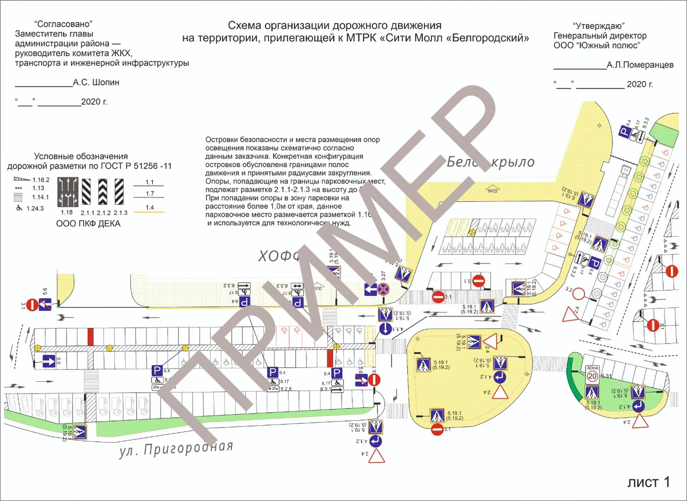 ТРК «Сити Молл Белгородский»