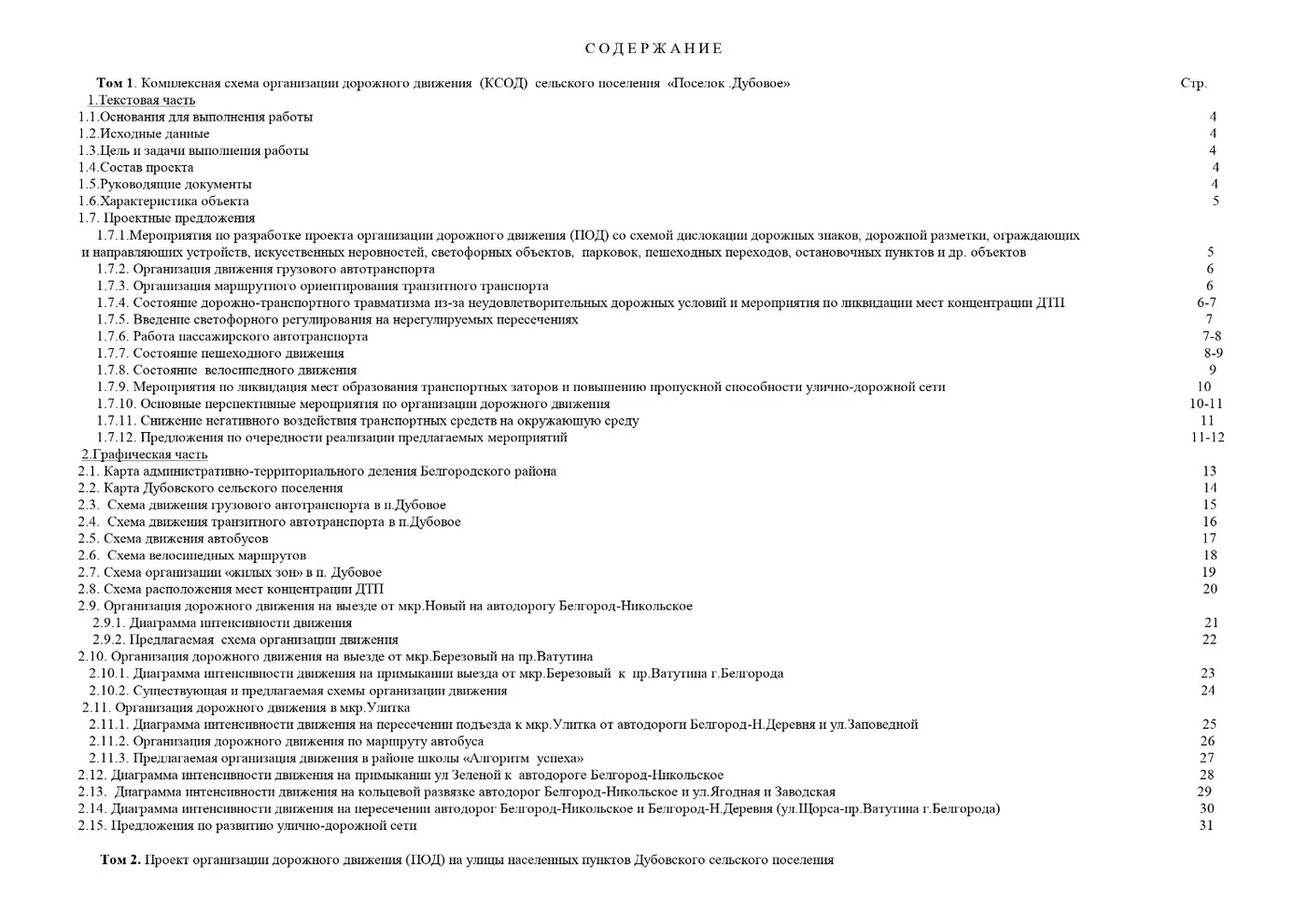 Содержание КСОДД