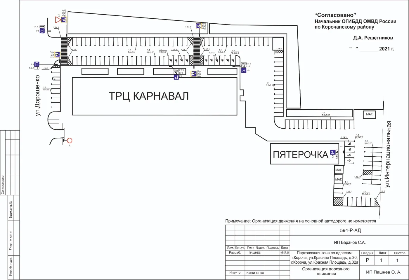 ТРЦ «Карнавал»