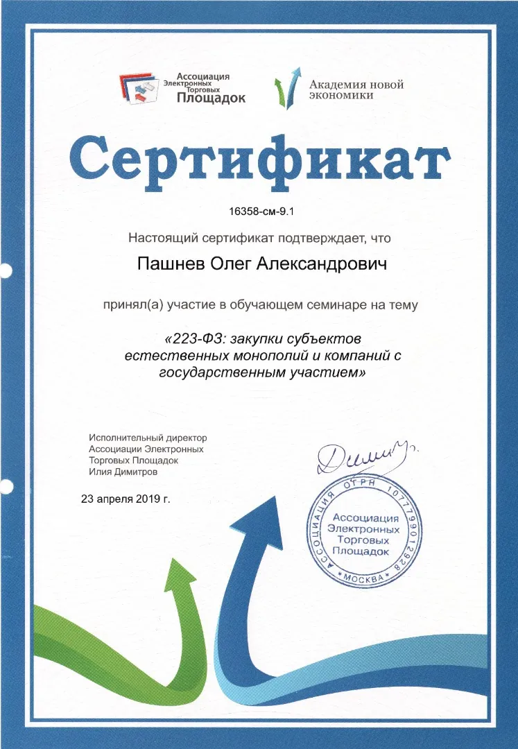 Сертификат 44-ФЗ