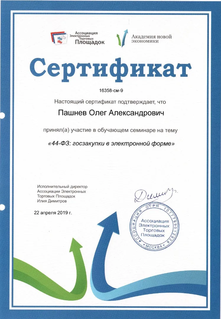 Сертификат 223-ФЗ